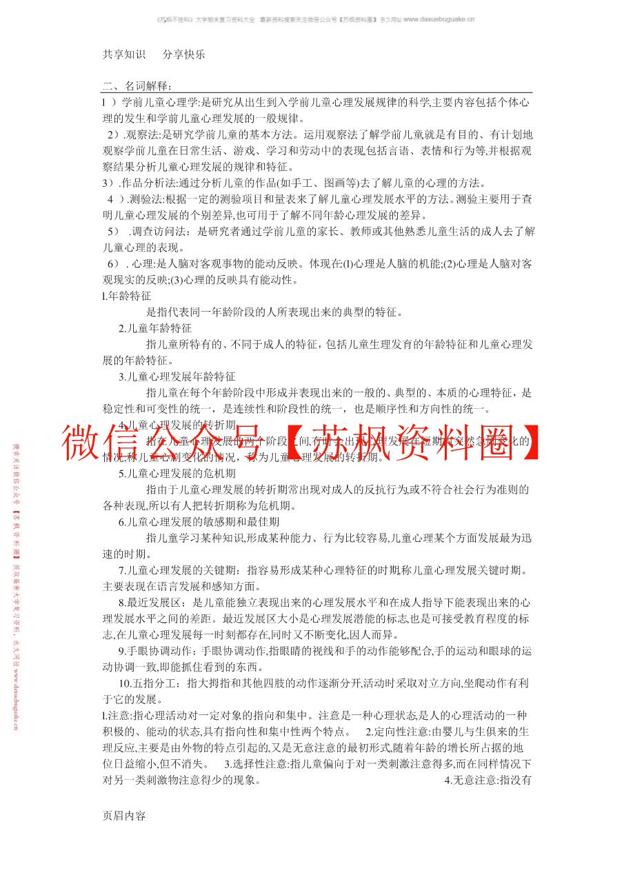学前心理学